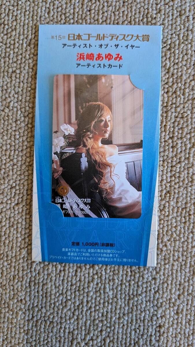 ◆未使用◆新品☆第15回日本ゴールドディスク大賞 アーティスト・オブ・ザ・イヤー浜崎あゆみ音楽ギフトカード1000円分 拍卖