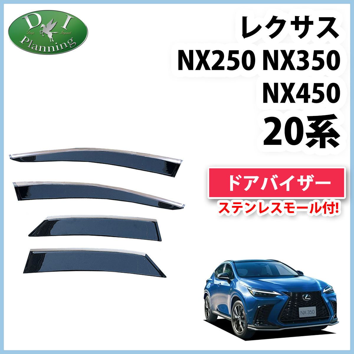レクサス NX250 NX350h NX450h AAZH20 AAZH25 20系 ドアバイザー サイドバイザー アクリルバイザー 自動車パーツ拍卖