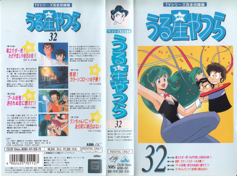 中古VHS★TVシリーズ完全収録版 うる星やつら32 (第146話~第149話収録)★原作:高橋留美子拍卖