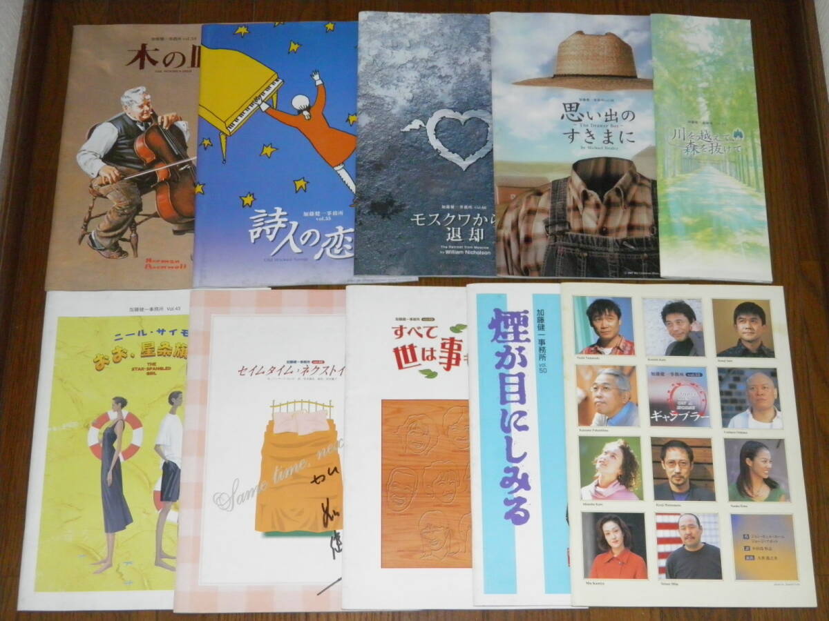 サイン入り 加藤健一事務所 パンフレット 10冊セット拍卖