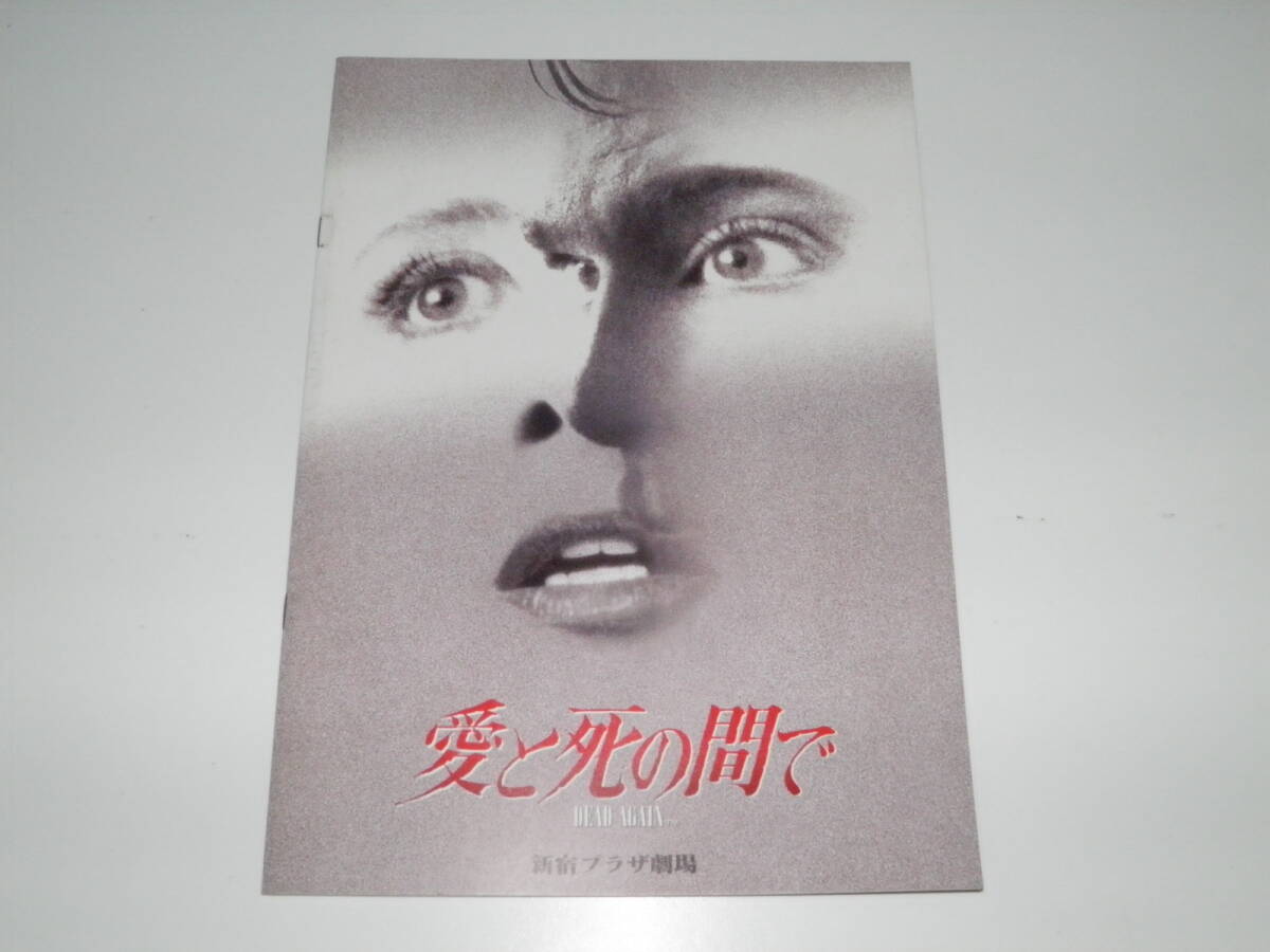 映画パンフレット 愛と死の間で ケネス・ブラナー拍卖