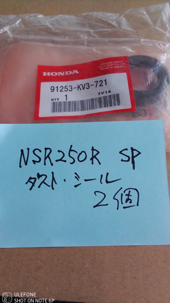 送料無料 NSR250R SP、安心純正ダストシール 28×43×8 91253-KV3-721 2個セット適合判る人の入札お願いします。拍卖