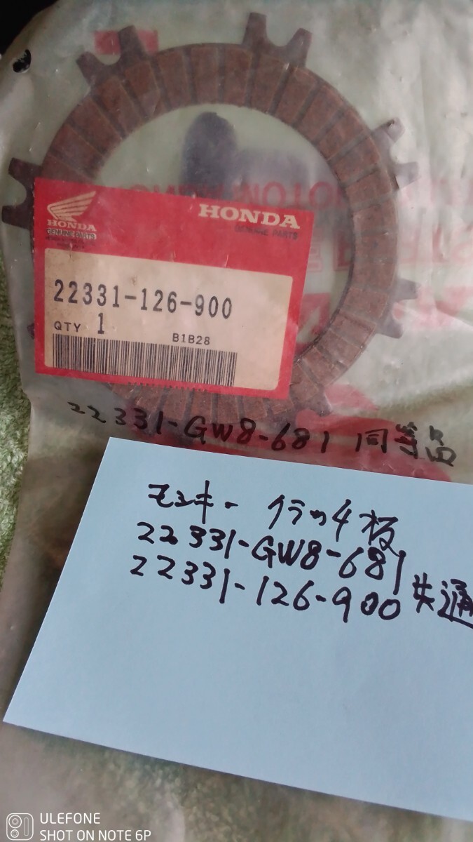 送料無料☆モンキー・ゴリラ、クラッチ板 22331-GW8-681適合判る人の入札お願いします。拍卖