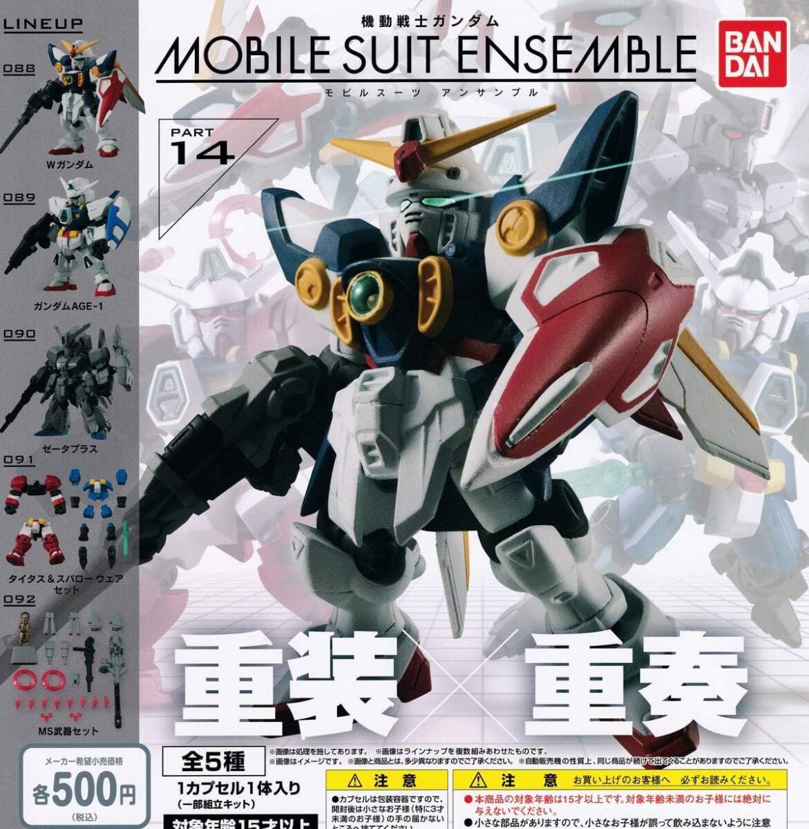 機動戦士ガンダム MOBILE SUIT ENSEMBLE14 全5種セット拍卖