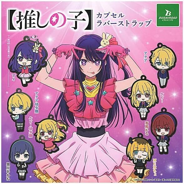 推しの子 カプセルラバーストラップ 全8種セット拍卖
