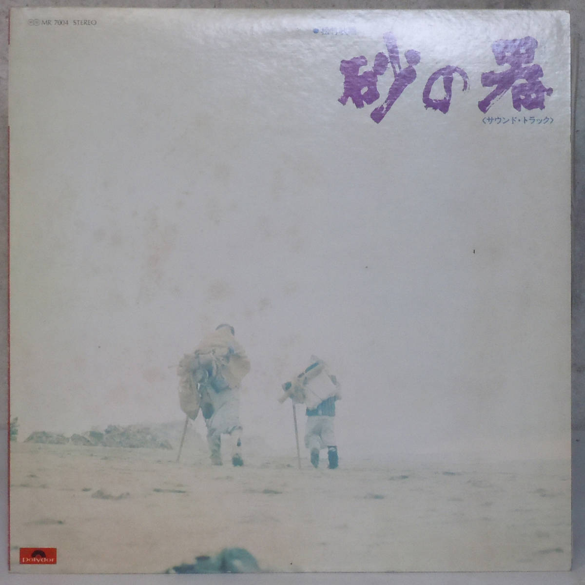 90321i 12LP★ 砂の器 サウンドトラック ★ MR7004拍卖