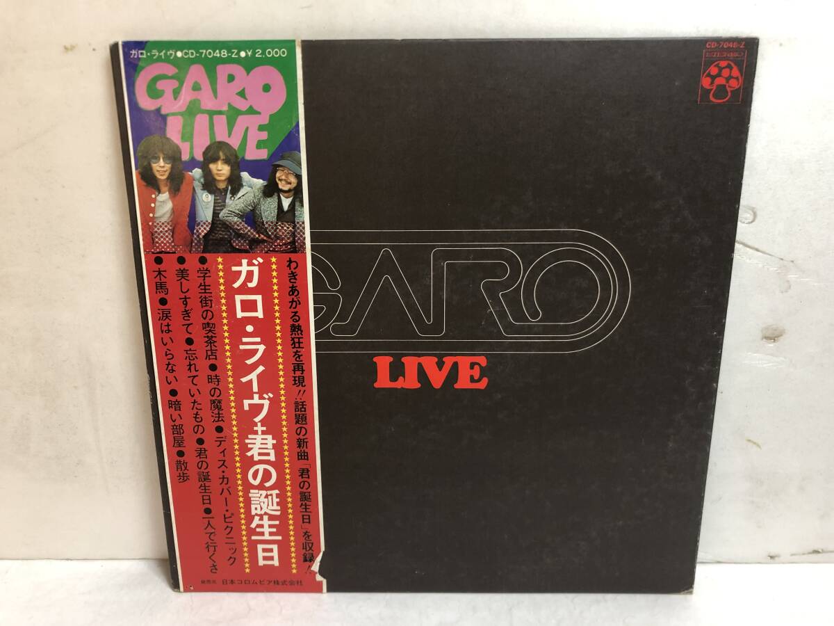 40315S 帯付12inch LP★ガロ/GARO LIVE★CD-7048-Z拍卖