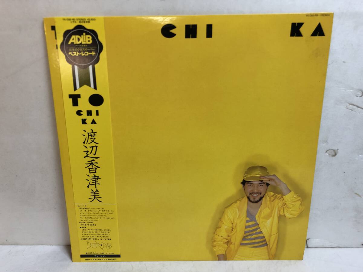 40315S 帯付12inch LP★渡辺香津美/KAZUMI WATANABE/TO CHI KA★YX-7265-ND拍卖