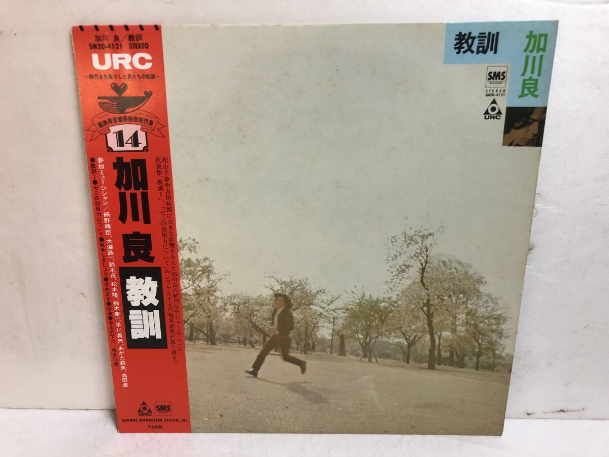 40316S 帯付12inch LP★加川良/教訓★SM20-4121拍卖