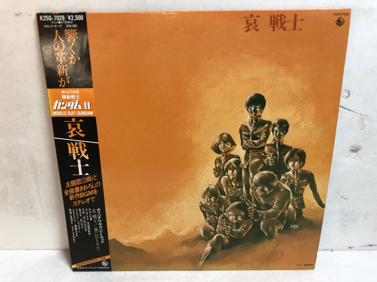 40323S 帯付12inch LP★機動戦士ガンダム Ⅱ/哀 戦士★K25G-7029拍卖