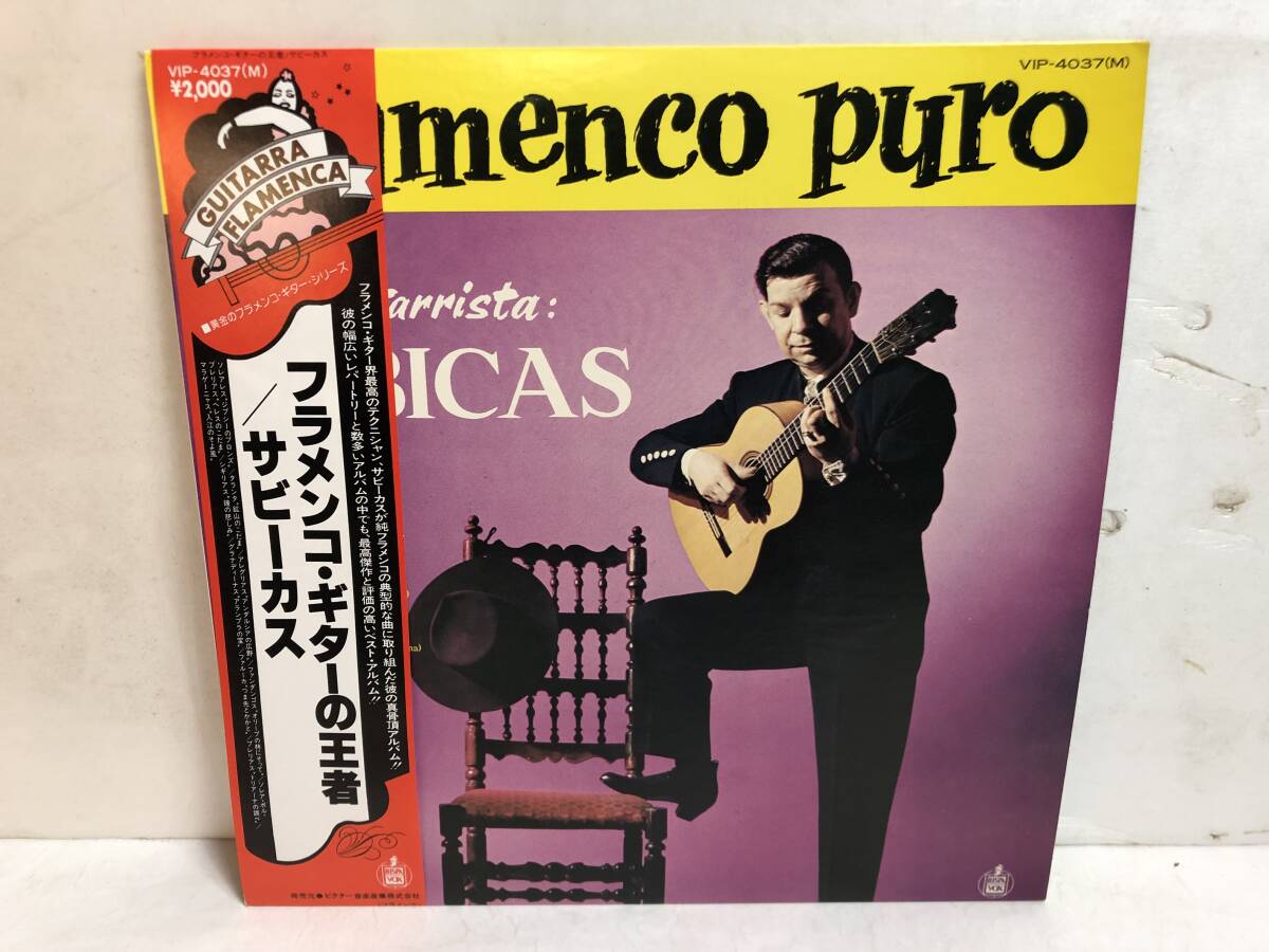 40324S 帯付12inch LP★サビーカス/フラメンコ・ギターの王者★SABICAS/FLAMENCO PURO/GUITARRA★VIP-4037拍卖