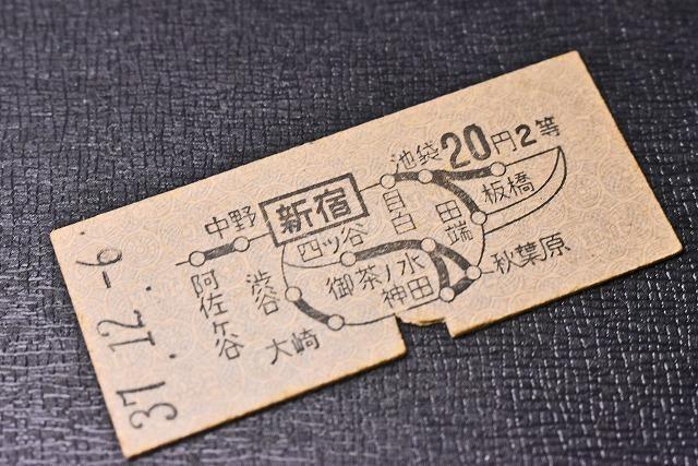 硬券 ★ 新宿から20円区間 ★ 2等 乗車券 ★ 昭和37年 ★国鉄★t10拍卖