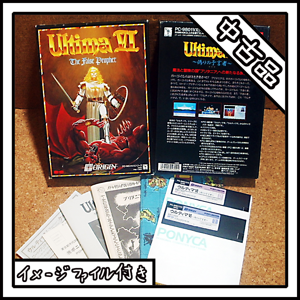 【中古品】PC-9801 Ultima Ⅵ The False Prophet ウルティマⅥ ~偽りの預言者~【ディスクイメージ付き】拍卖