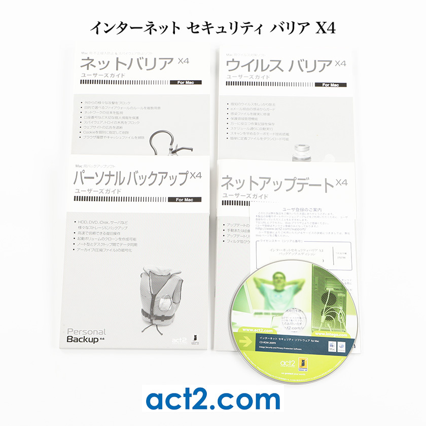 Mac用 Act.2 インターネット セキュリティ バリア X4 バッアップ エディション ジャンク商品 箱なし拍卖