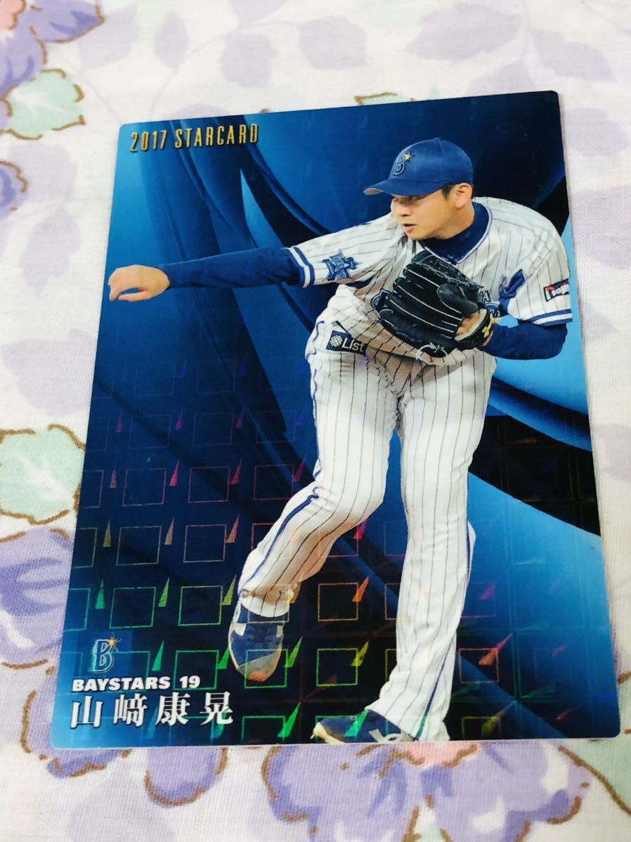 カルビープロ野球チップスカード キラ 横浜DeNAベイスターズ 山崎康晃拍卖