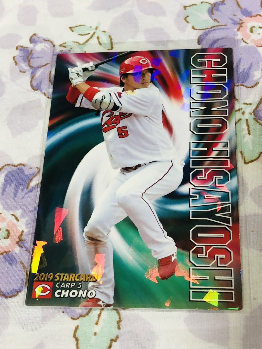 カルビープロ野球チップスカード キラ 広島東洋カープ 長野久義拍卖