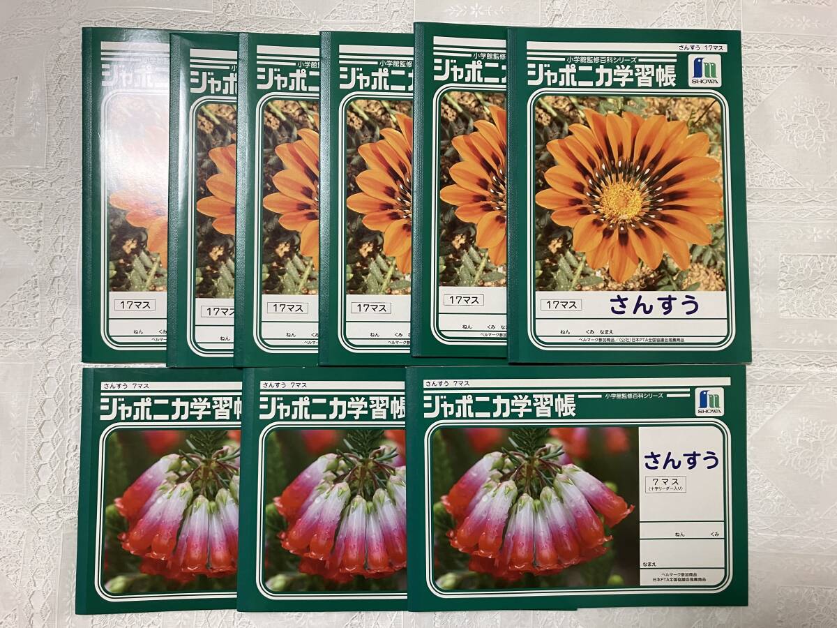 ジャポニカ学習帳 さんすう 算数 B5 17マス JL-2 6冊 B5 7マス 十字リーダー入り JL-1-2 3冊ショウワノート 拍卖