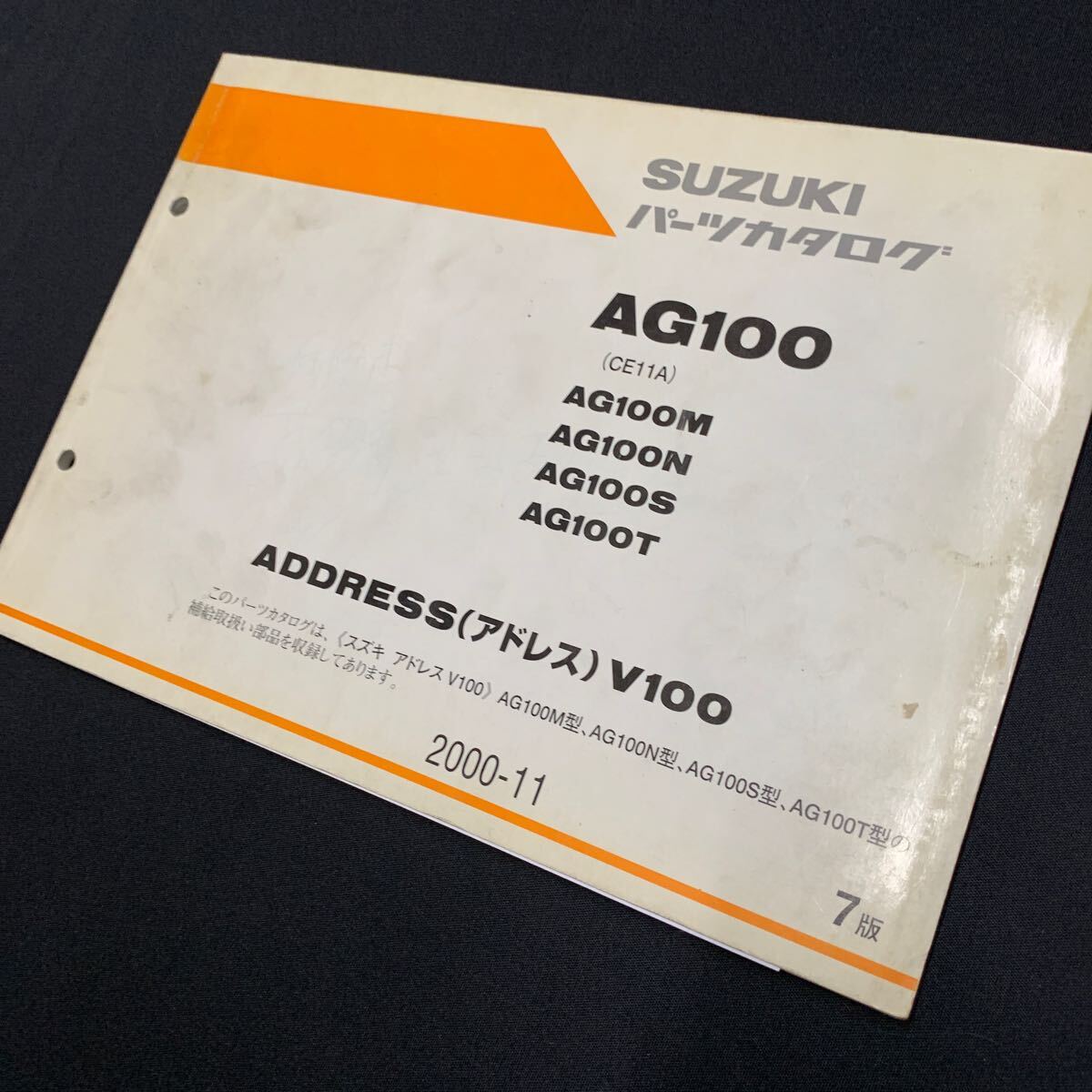 ■送料無料■パーツカタログ スズキ SUZUKI CE11A AG100 ADDRESS アドレスV100 2000-11 7版 ■ ☆拍卖