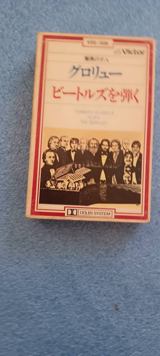 グロリユー ビートルズを弾く カセットテープ拍卖