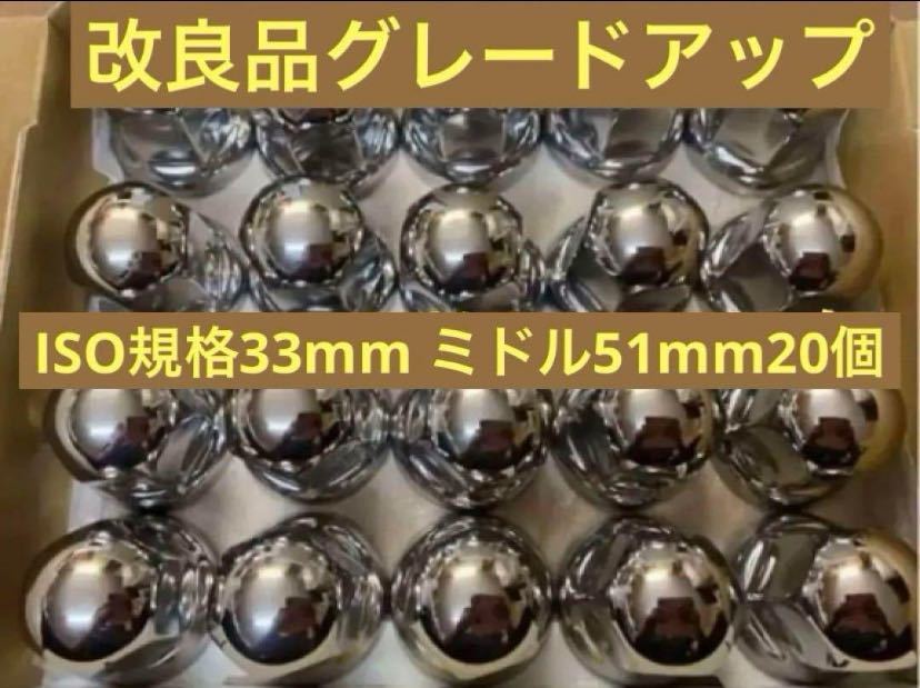 ナットキャップ専門ステンレス★33mmx51mm ミドル20個拍卖