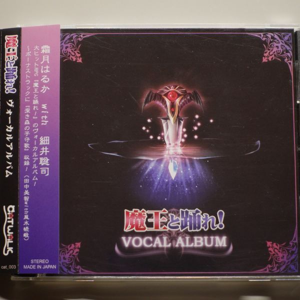 《東方Project》 東方見聞録 vol.2 ラスボス009 恐れ多き神々の戯れ / アフターバーナー 増崎孝司 菰口雄矢 坂東慧 神保彰 野呂一生 / 同人拍卖