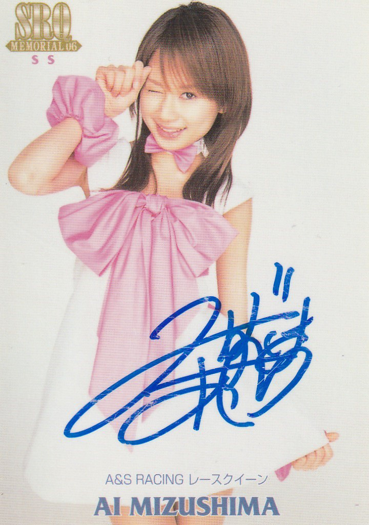 SRQ06メモリアル 水島愛 50枚限定RQ直筆サインカードSS3/4拍卖