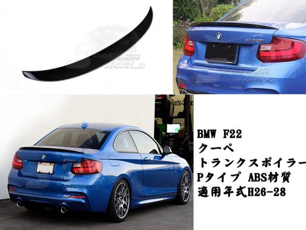 BMW 2シリーズ F22 クーペ リアトランクスポイラー P 純正色付 2014-2018拍卖