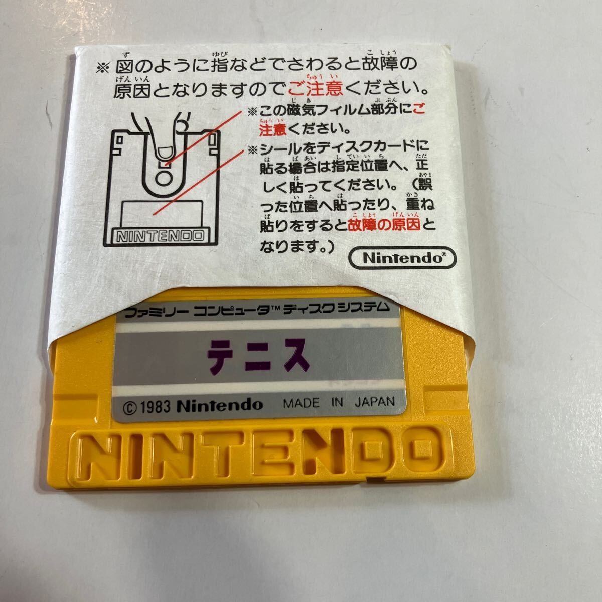 任天堂 ファミリーコンピュータ ディスクシステム テニスとアイスホッケー 美品 動作未確認拍卖