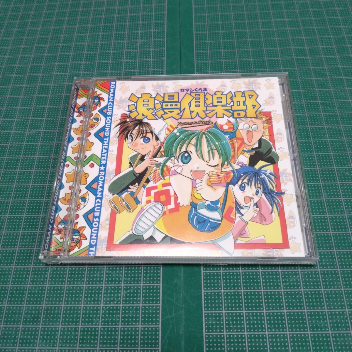 「浪漫倶楽部」サウンドシアター 天野こずえ 少年ガンガン拍卖