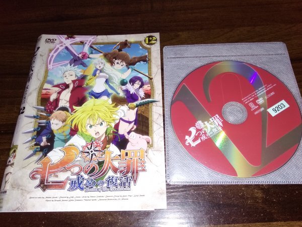 七つの大罪 戒めの復活 12 DVD 即決 送料200円 317拍卖