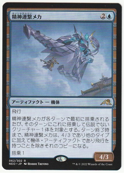 プロモスタンプ 精神連繋メカ/Mindlink Mech 日本語1枚拍卖