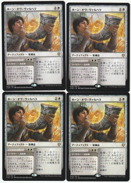 CLB ホーン・オヴ・ヴァルハラ/Horn of Valhalla 日本語4枚セット拍卖