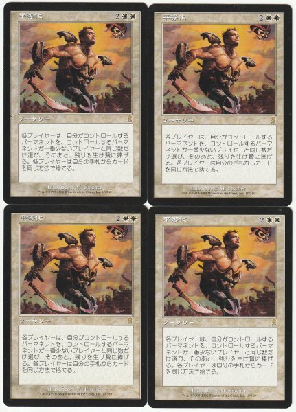 ODY 平等化/Balancing Act 日本語4枚セット拍卖