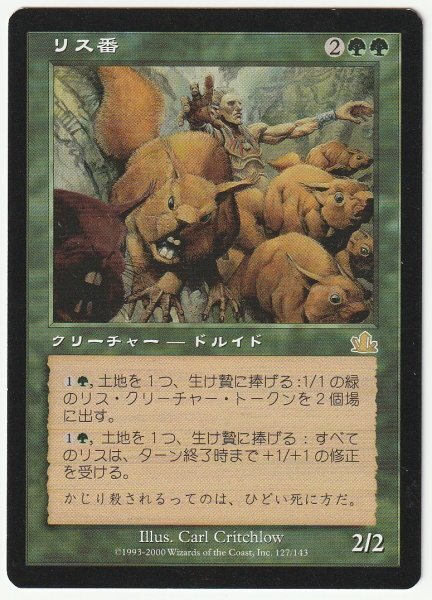 PCY リス番/Squirrel Wrangler 日本語1枚拍卖