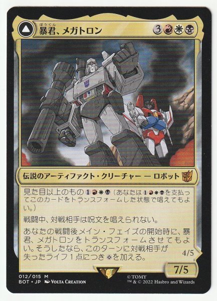 BOT 暴君、メガトロン 日本語1枚 3枚まで拍卖