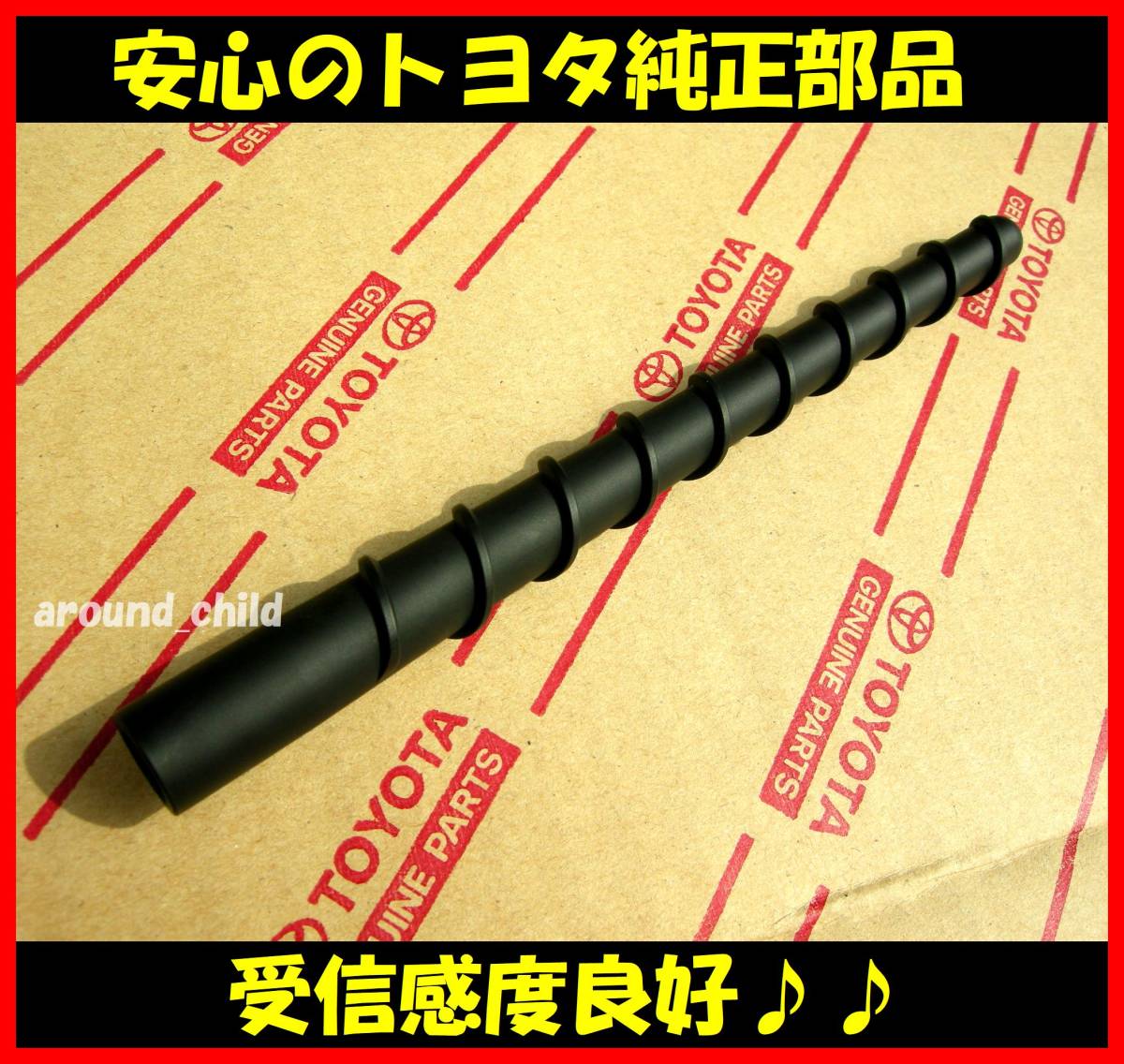 ■トヨタ純正ショートスパイラルアンテナ■コペン/MAX/YRV/タントカスタム/ムーヴカスタム/ミラジーノ/ストーリア/エッセ/ソニカ/ブーン■B拍卖