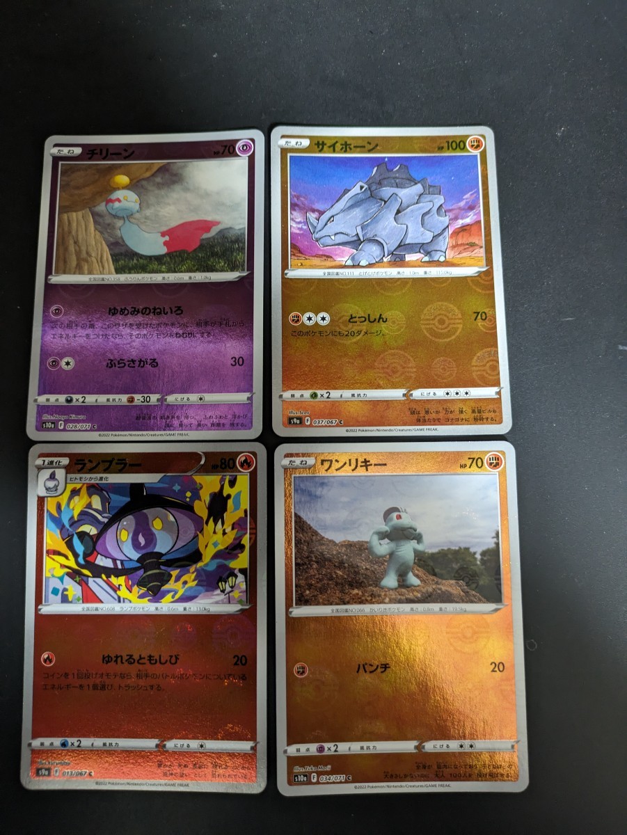 ポケモンカード チリーン サイホーン ランプラー ワンリキー 4枚セット拍卖