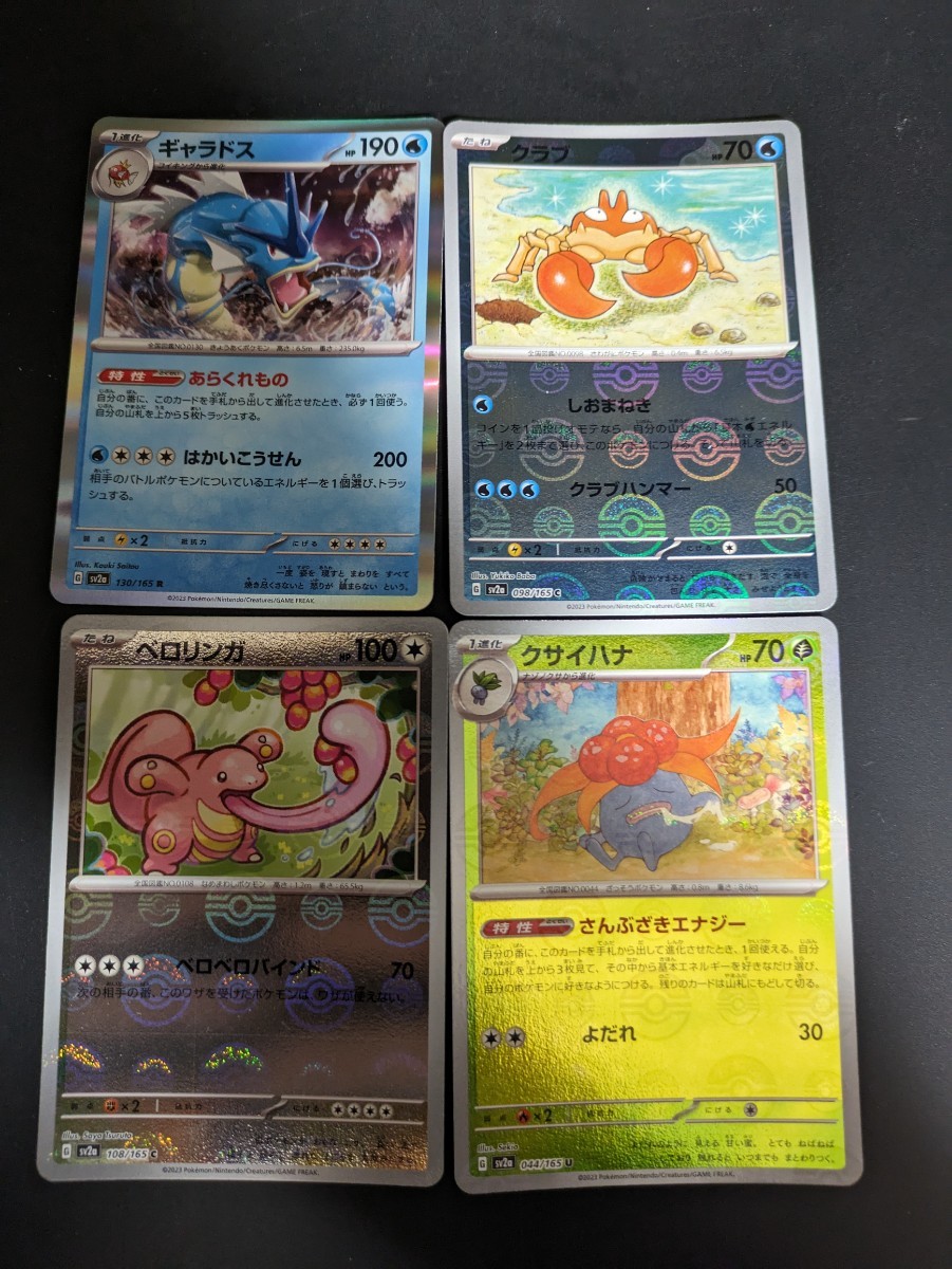 即決★ポケモンカード ギャラドス クラブ ベロリンガ クサイハナ 4枚セット拍卖