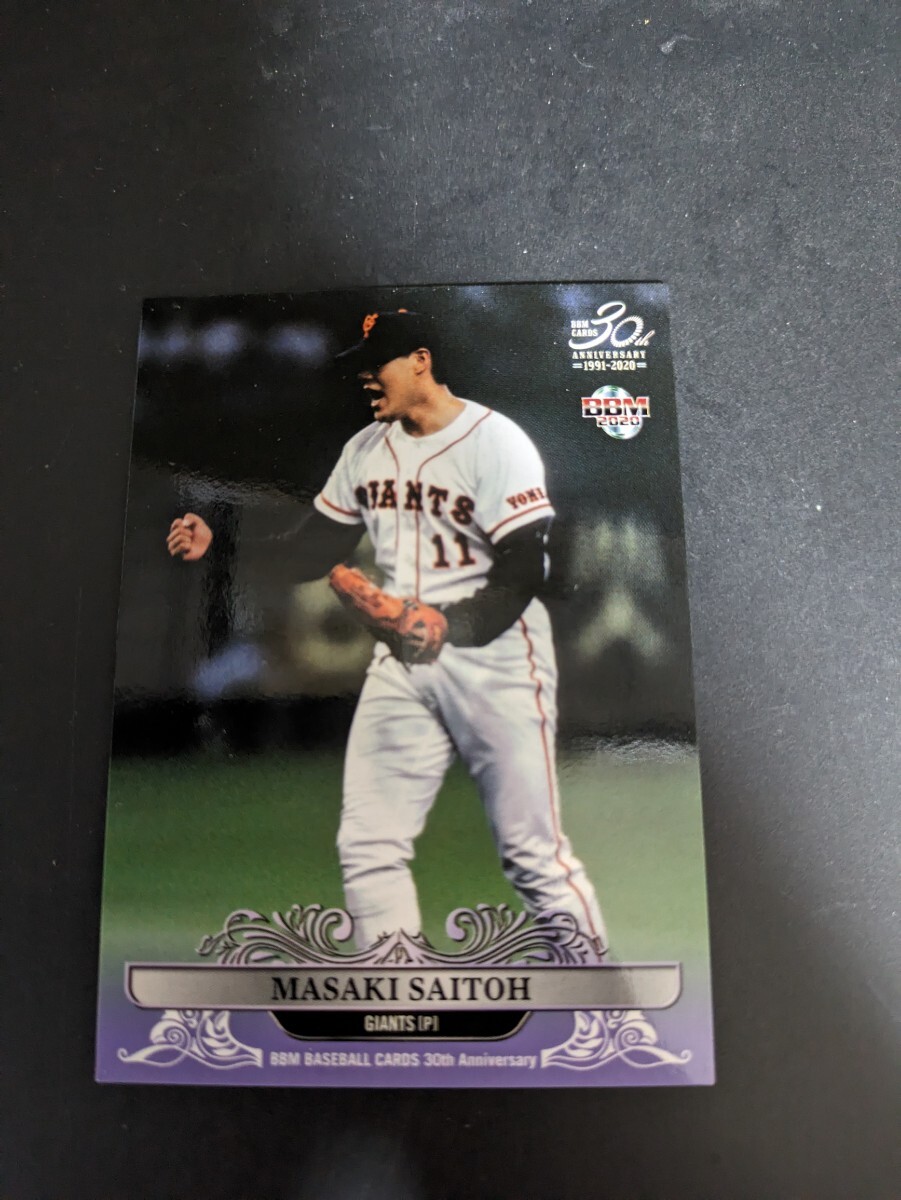 即決★BBM2020 巨人 斎藤雅樹拍卖