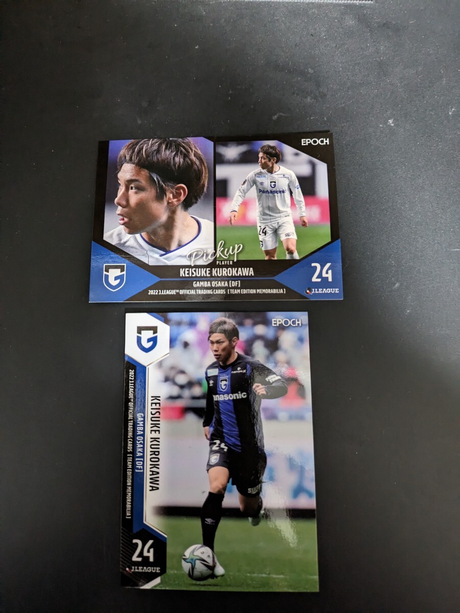 即決★ガンバ大阪 2022 黒川圭介 カード2種拍卖