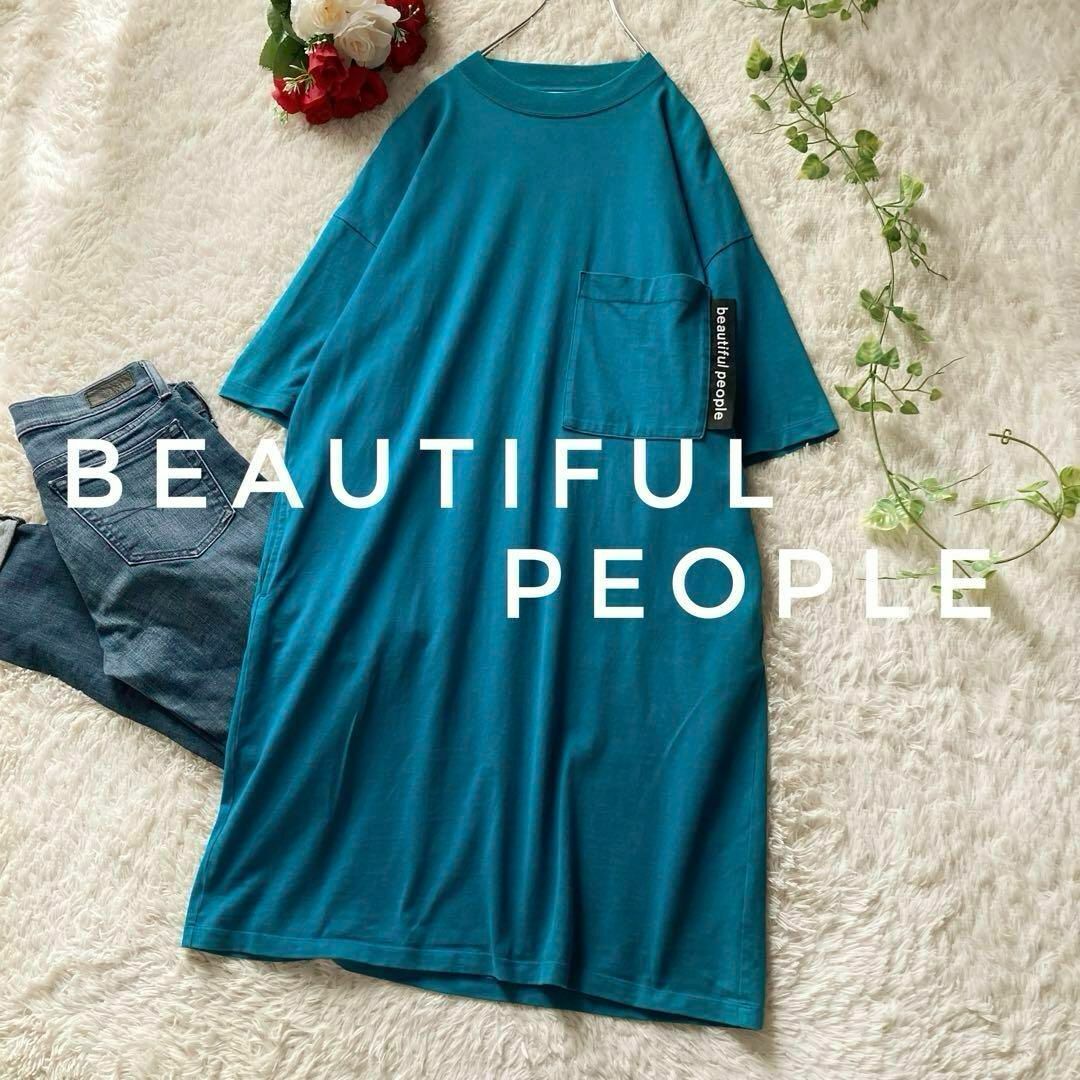 ビューティフルピープル 17AW ヘビーコットン モックネック ビッグTシャツ 38サイズ beautiful people拍卖