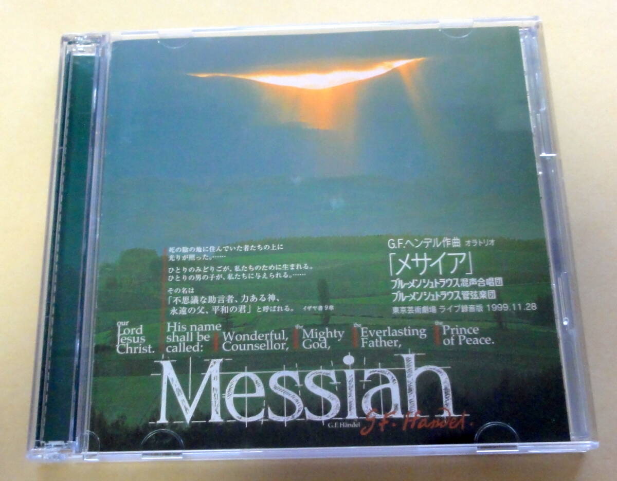 G.F.ヘンデル作曲 オラトリオ メサイア 2CD ブルーメンシュトラウス混声合唱団 管弦楽団 MESSIAH SF HANDEL Blumenstrauss CHORUSORCHASTRA拍卖