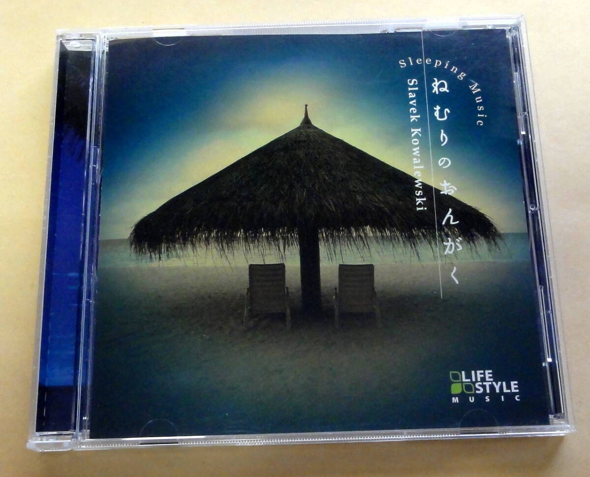 ねむりのおんがく / スワベック・コバレフスキ CD  Sleeping Music Slavek Kowakewski 睡眠 ヒーリング拍卖
