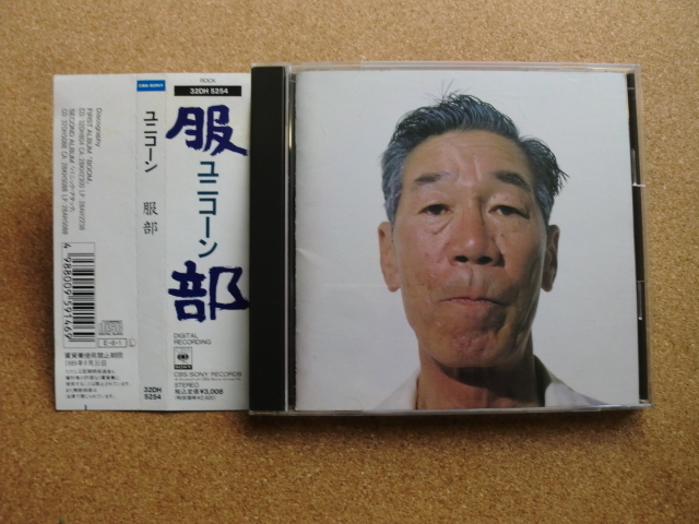 *【CD】ユニコーン/服部(32DH5254)(日本盤)拍卖