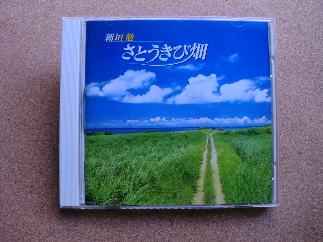 *【CD】新垣 勉/さとうきび畑(AECC-1001)(日本盤)拍卖