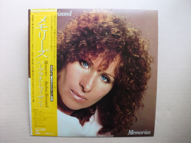 *【LP】バーバラ・ストライザンド/メモリーズ(25AP2229)(日本盤)拍卖