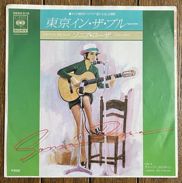 CBS・ソニー 06SH 518◆ソニア・ローザ SONIA ROSA - 東京イン・ザ・ブルー/チャーリー・マイ・ダーリン AB面とも大野雄二作曲・編曲拍卖