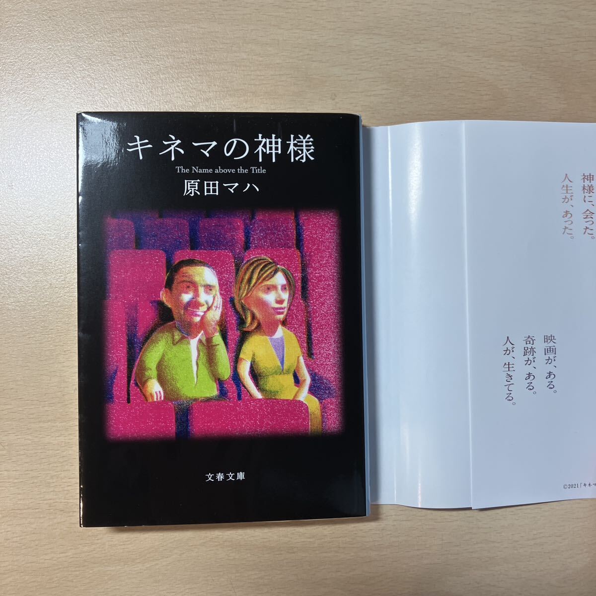 キネマの神様 原田マハ 文春文庫拍卖