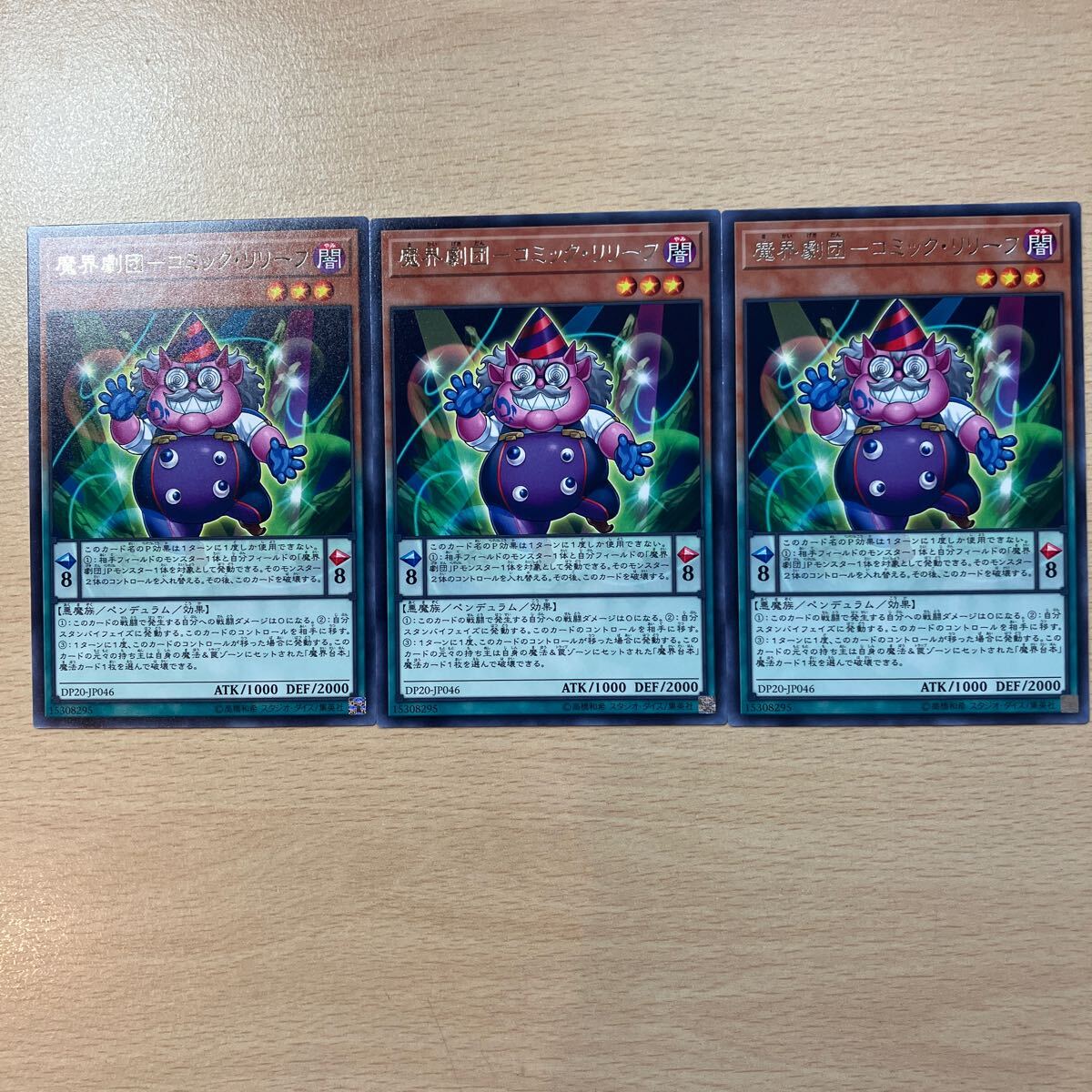 遊戯王 第10期/DP20-JP046 魔界劇団-コミック・リリーフ R三枚 1拍卖