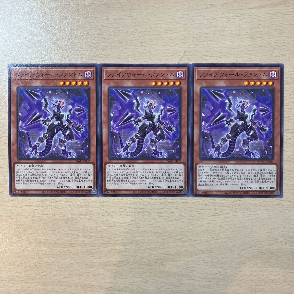 遊戯王 第11期/12弾/CYAC-JP002 ファイアウォール・ファントム ノーマル 三枚拍卖